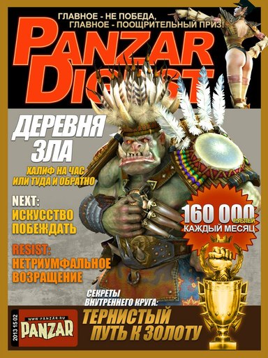 Panzar - Panzar Digest 15.02.2013
