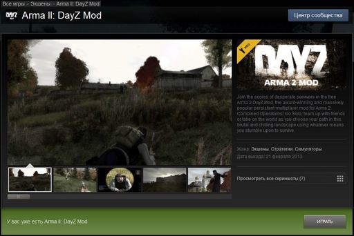 Day Z Mod официально в Steam