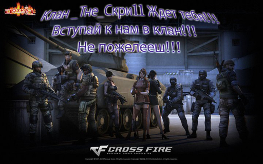 Cross Fire - Шершавым языком плаката
