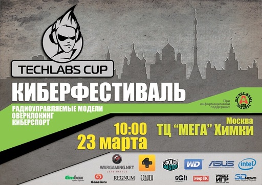 Киберспорт - Российский финал крупнейшего в СНГ киберфестиваля пройдет в эту субботу