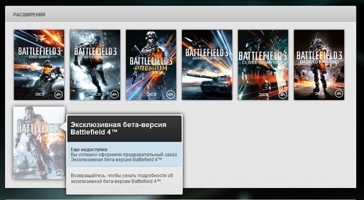 Battlefield 4 - Предварительный заказ игры в русском сегменте Origin