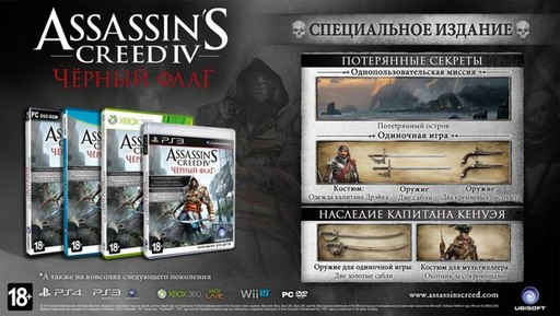 Assassin's Creed IV: Black Flag - Информация об изданиях