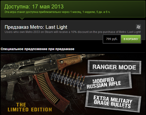 Metro: Last Light - Официально доступен предварительный заказ в Steam