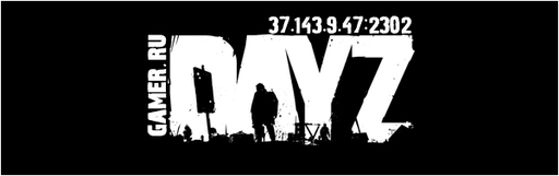 ArmA 2: Day Z - Сервер Dayz специально для сайта Gamer.ru (ОБНОВЛЕНИЕ 1.1)