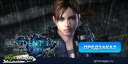 Цифровая дистрибуция - ИгроMagaz: Открыт предзаказ на "Resident Evil: Revelations"