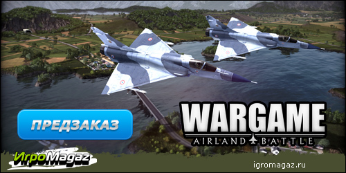 Цифровая дистрибуция - ИгроMagaz: открыт предзаказ на "Wargame: AirLand Battle"