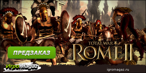 Цифровая дистрибуция - ИгроMagaz: открыт предзаказ на "Total War: Rome II"