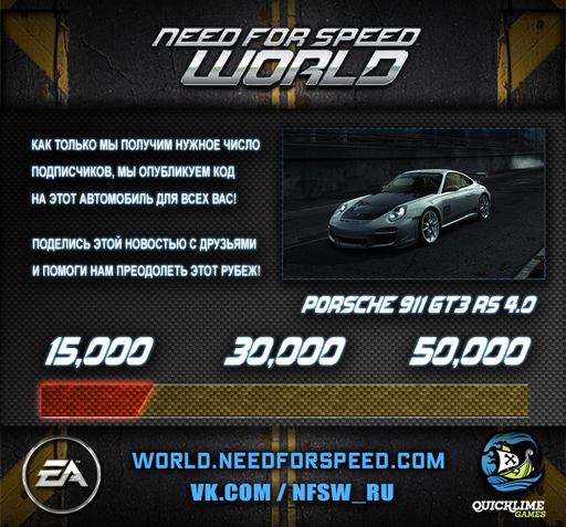 Need for Speed: World - Порш на халяву!
