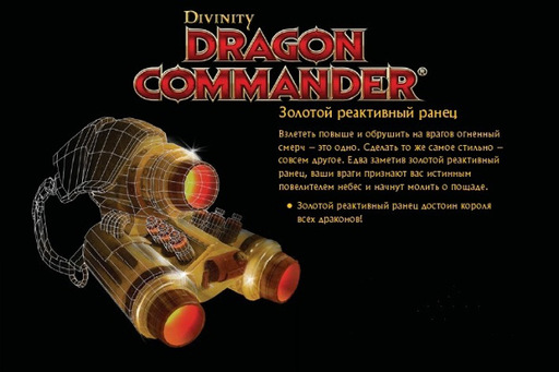 Цифровая дистрибуция - Предварительный заказ Divinity: Dragon Commander. Подарочное издание  