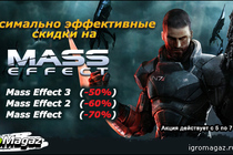 ИгроMagaz: Максимально эффективные скидки на Mass Effect!