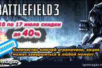 ИгроMagaz.ru: Battlefield 3 со скидкой 40%