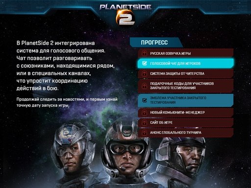 Planetside 2 - PlanetSide2 - Этапы подготовки к ОБТ
