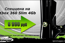ИгроMagaz.ru: Кто раньше купил, того и Xbox 360 Slim 4Gb