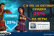 Скидка 25% на игры от bitComposer