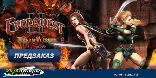 Цифровая дистрибуция - Открыт предзаказ на "EverQuest 2: Tears of Veeshan"