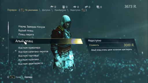 Assassin's Creed IV: Black Flag - открытие всей одежды, клинков, пистолетов и улучшения снаряжений