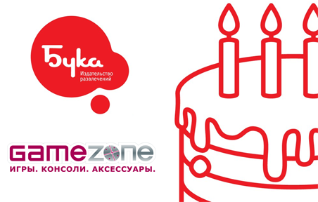 BUKA - БУКА и GameZone объявляют акцию невиданной щедрости!