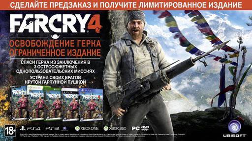Новости - Far Cry 4