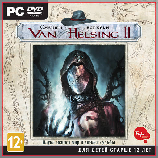 Van Helsing 2. Смерти вопреки - Цифровой релиз игры “Van Helsing 2. Смерти вопреки” состоится уже сегодня! 