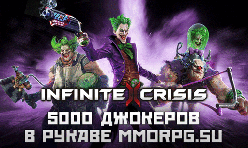 Infinite Crisis - Infinite Crisis Промо-код на Чемпиона и Джокер