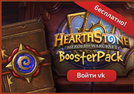 Hearthstone: Heroes of Warcraft - Акция от магазина G2A: бесплатный бустер Hearthstone