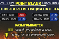 Второй этап Game Show Point Blank Championship