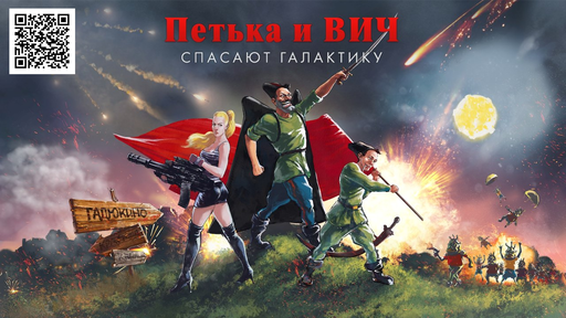 Петька и Василий Иванович спасают Галактику - БУКА выпустила игру «Петька и Василий Иванович спасают галактику» на Android