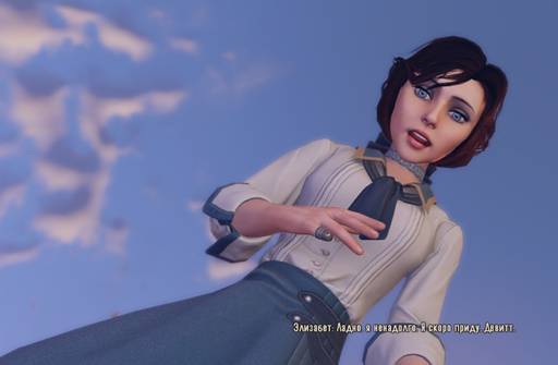 BioShock Infinite - Досье: Элизабет