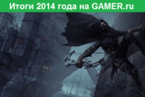 Итоги года по версии GAMER.ru!