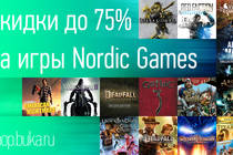 Невероятные скидки на любимые игры от Nordic Games на shop.buka.ru!