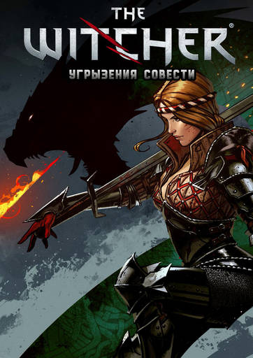 The Witcher 3: Wild Hunt - Комикс про Саскию Matters of Conscience