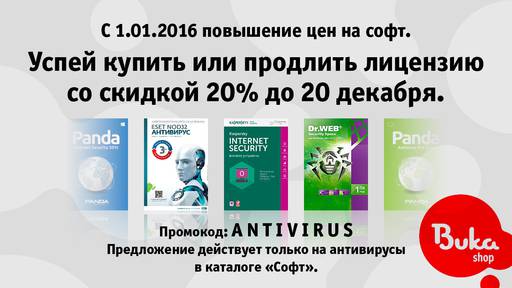 Цифровая дистрибуция - Успей купить или продлить работу антивируса со скидкой 20%!