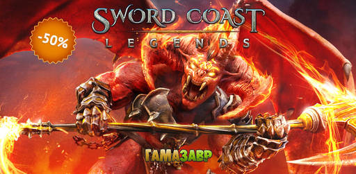 Цифровая дистрибуция -  Warframe и Sword Coast Legends за полцены!