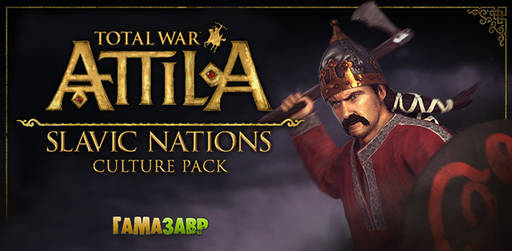 Цифровая дистрибуция - Скидка на предзаказ Total War™: ATTILA: Slavic Nations Culture Pack!