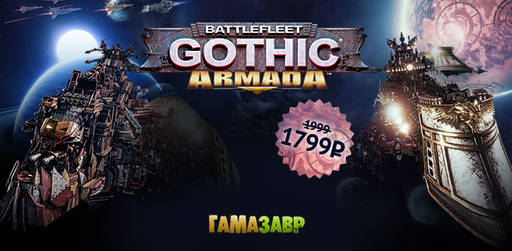 Цифровая дистрибуция - Открылся предзаказ на Battlefleet Gothic: Armada!