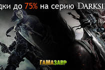 Скидки до 75% на игры Darksiders