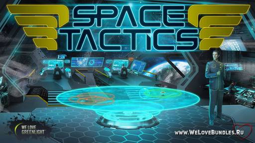 Новости - Космическая игра SPACE TACTICS ищет поддержки в GREENLIGHT