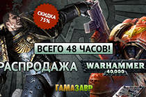  Скидки до 75% на серию Warhammer 40,000 и не только!