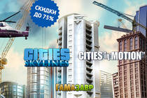 Cкидки до 75% на симуляторы Cities: Skylines и Cities in Motion