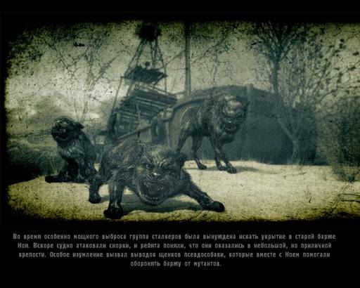 S.T.A.L.K.E.R.: Shadow of Chernobyl - "Бестиариум Зоны" [Часть 1. Зооморфы]
