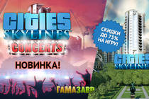Релиз Cities: Skylines - Concerts и скидки до 75% на серию Cities: Skylines
