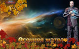 Big_autumn_astrolords
