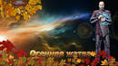 Big_autumn_astrolords