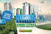Cities: Skylines - новые дополнения и скидки!