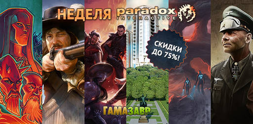 Цифровая дистрибуция - Распродажа Paradox Interactive — скидки до 75%!