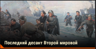 World of Tanks - Warspot: солёная вода для товарища Сталина