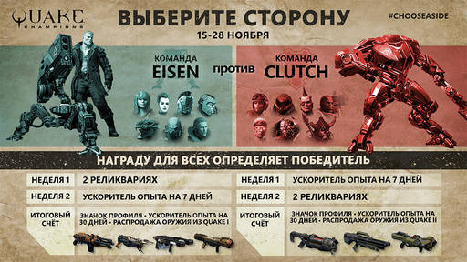 Новости - Quake Champions: Eisen и акция с призами (15 - 28 ноября)