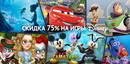 Disney_75_new_sale