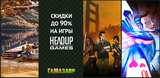 Цифровая дистрибуция - Скидки на игры Headup Games