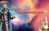 Cosmo_day_2021_astrolords_cosmonautics